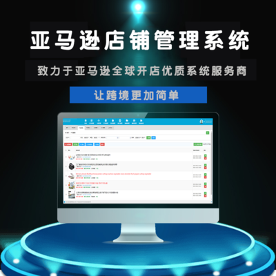 北京蝦皮ERP管理系統(tǒng) 構(gòu)建高效智能的電商運營核心